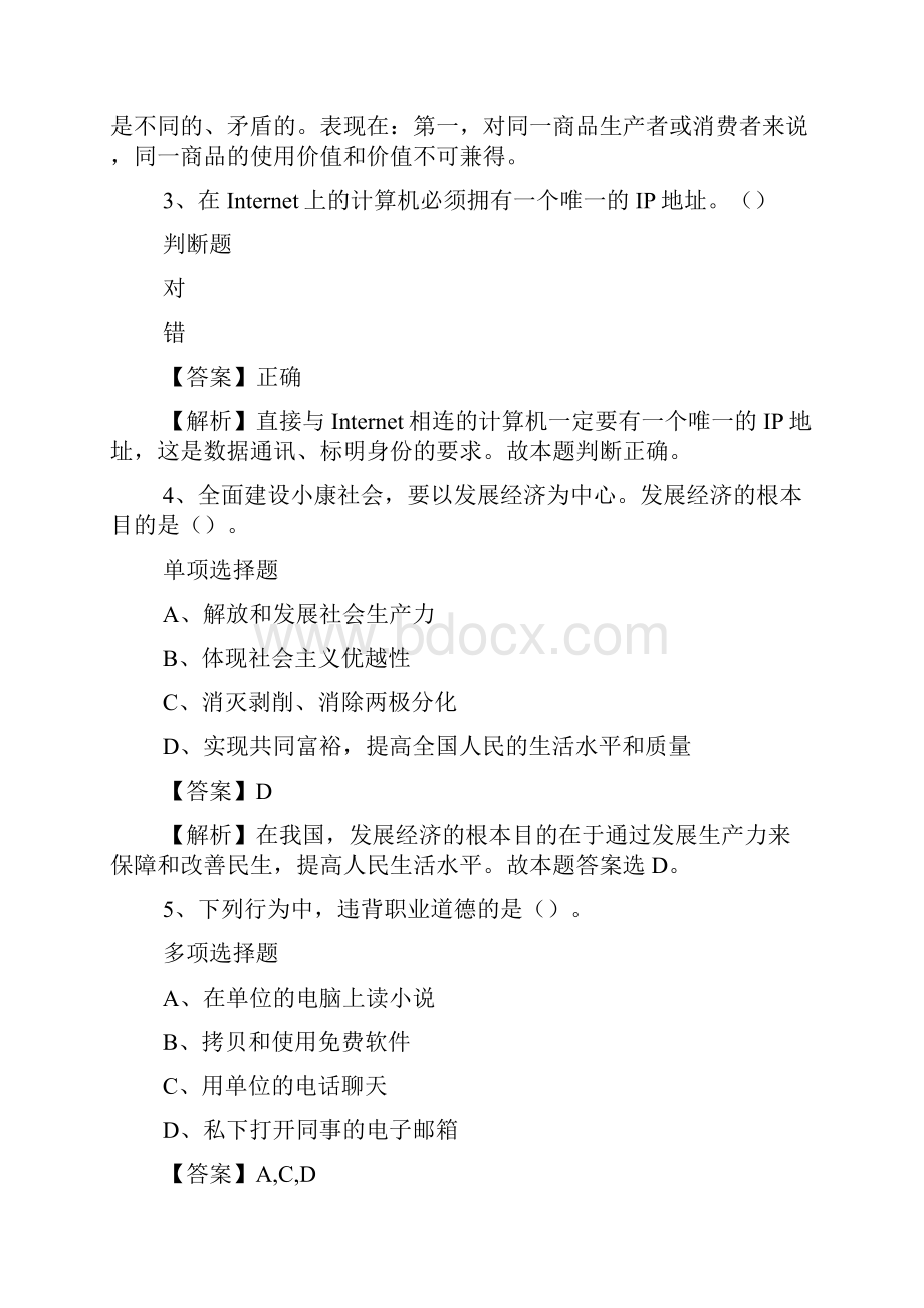 江西省食品药品监督管理中心招聘试题及答案解析 doc.docx_第2页