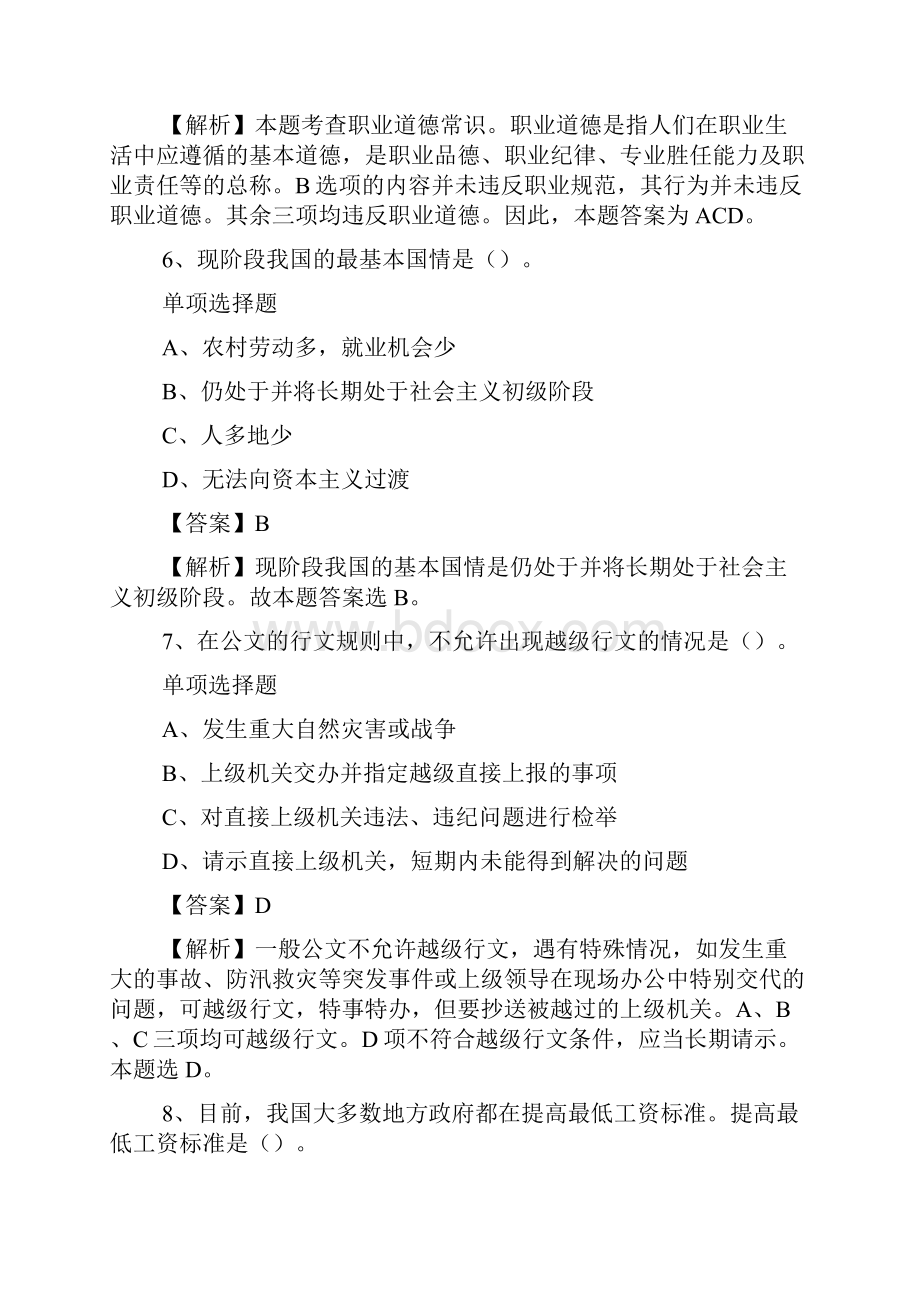 江西省食品药品监督管理中心招聘试题及答案解析 doc.docx_第3页