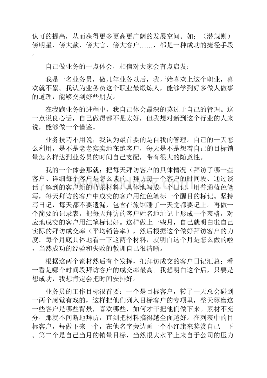 跑业务心得体会.docx_第3页