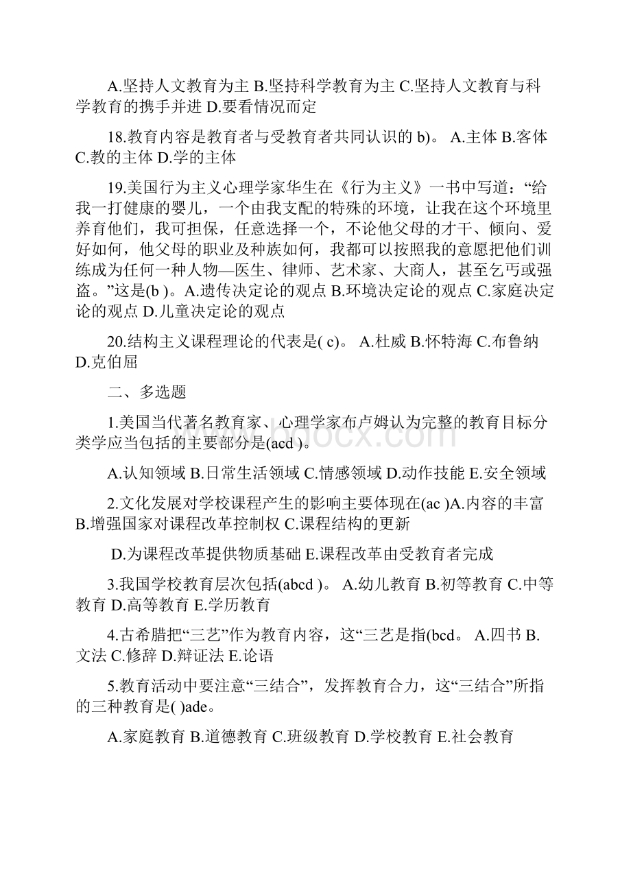 教育学心理学考核知识点试题及答案.docx_第3页