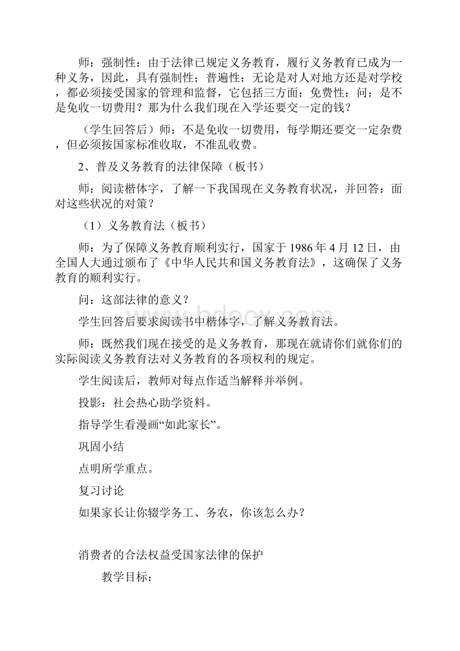 我国实行九年义务教育制度 教学设计二八年级政治教案.docx_第3页