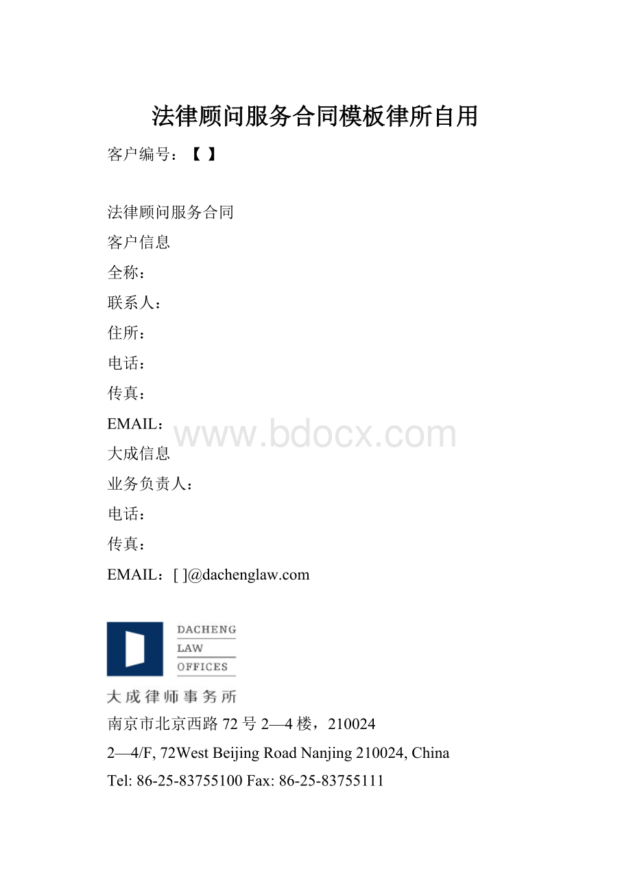 法律顾问服务合同模板律所自用.docx_第1页