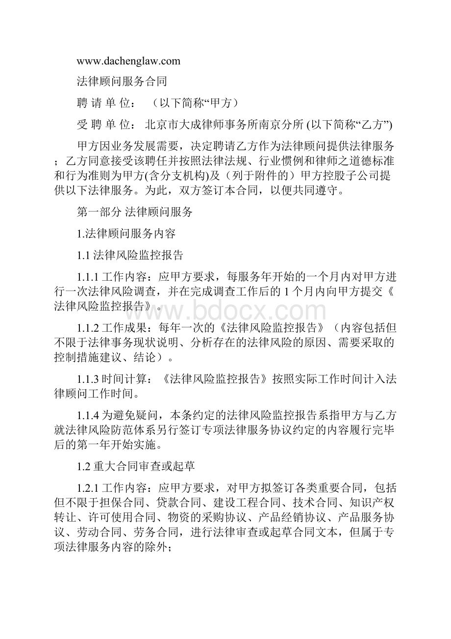 法律顾问服务合同模板律所自用.docx_第2页