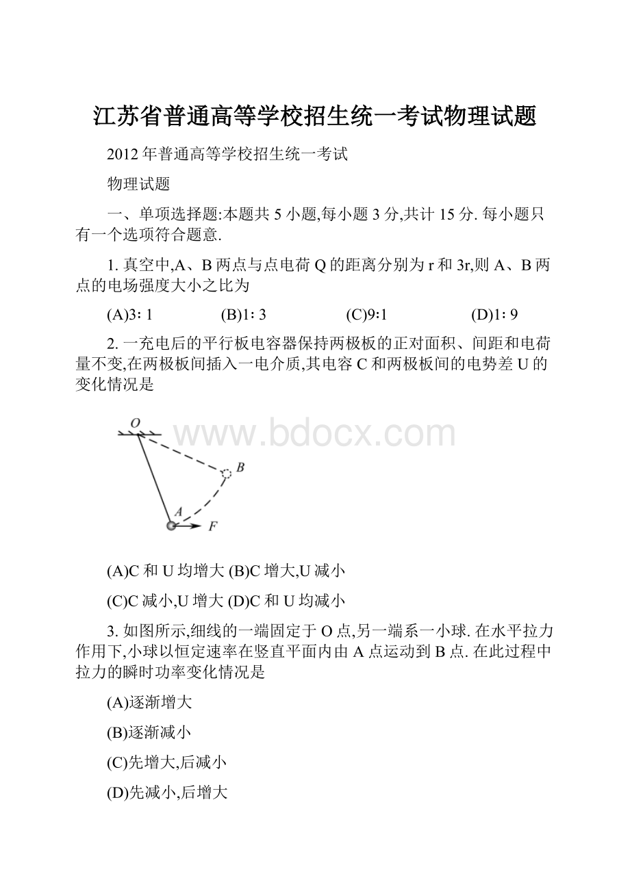 江苏省普通高等学校招生统一考试物理试题.docx_第1页