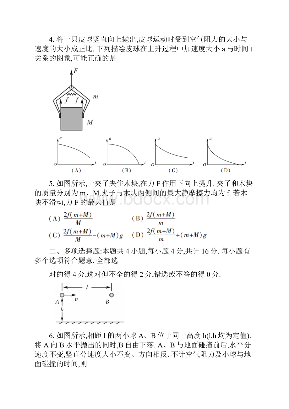 江苏省普通高等学校招生统一考试物理试题.docx_第2页