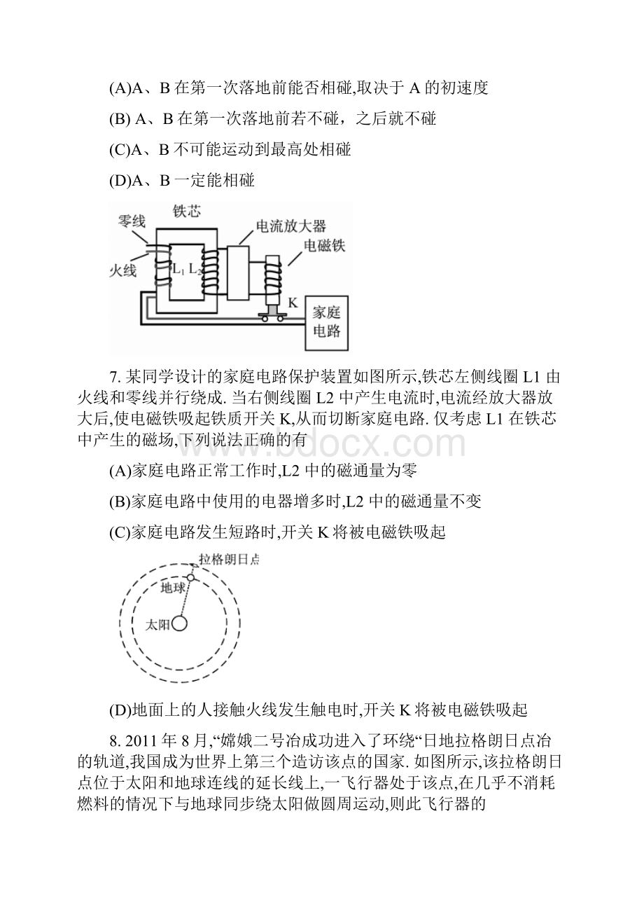 江苏省普通高等学校招生统一考试物理试题.docx_第3页