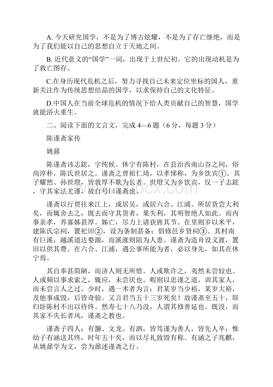 高二第一学期期末考试语文试题19带答案.docx_第3页