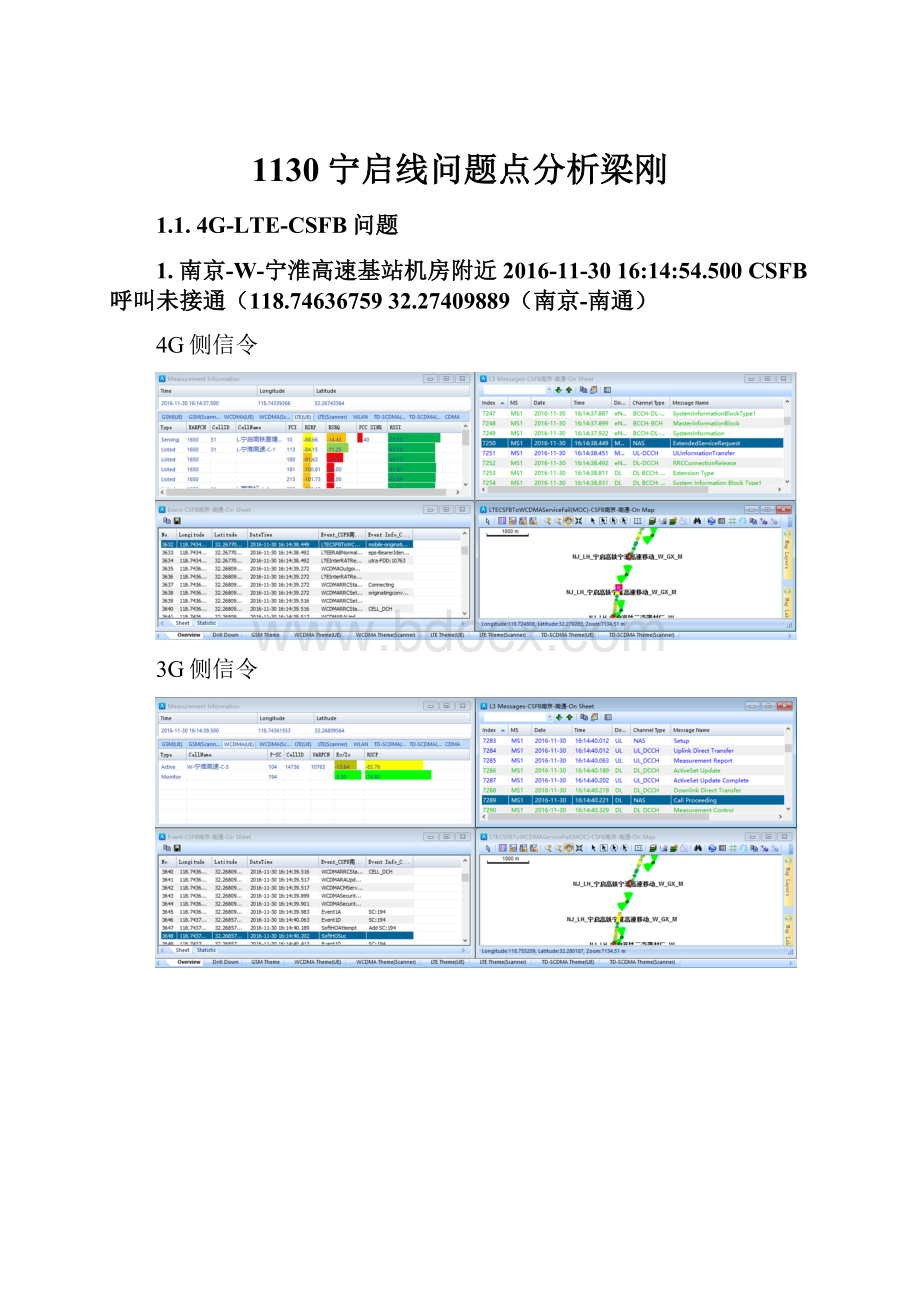 1130宁启线问题点分析梁刚.docx