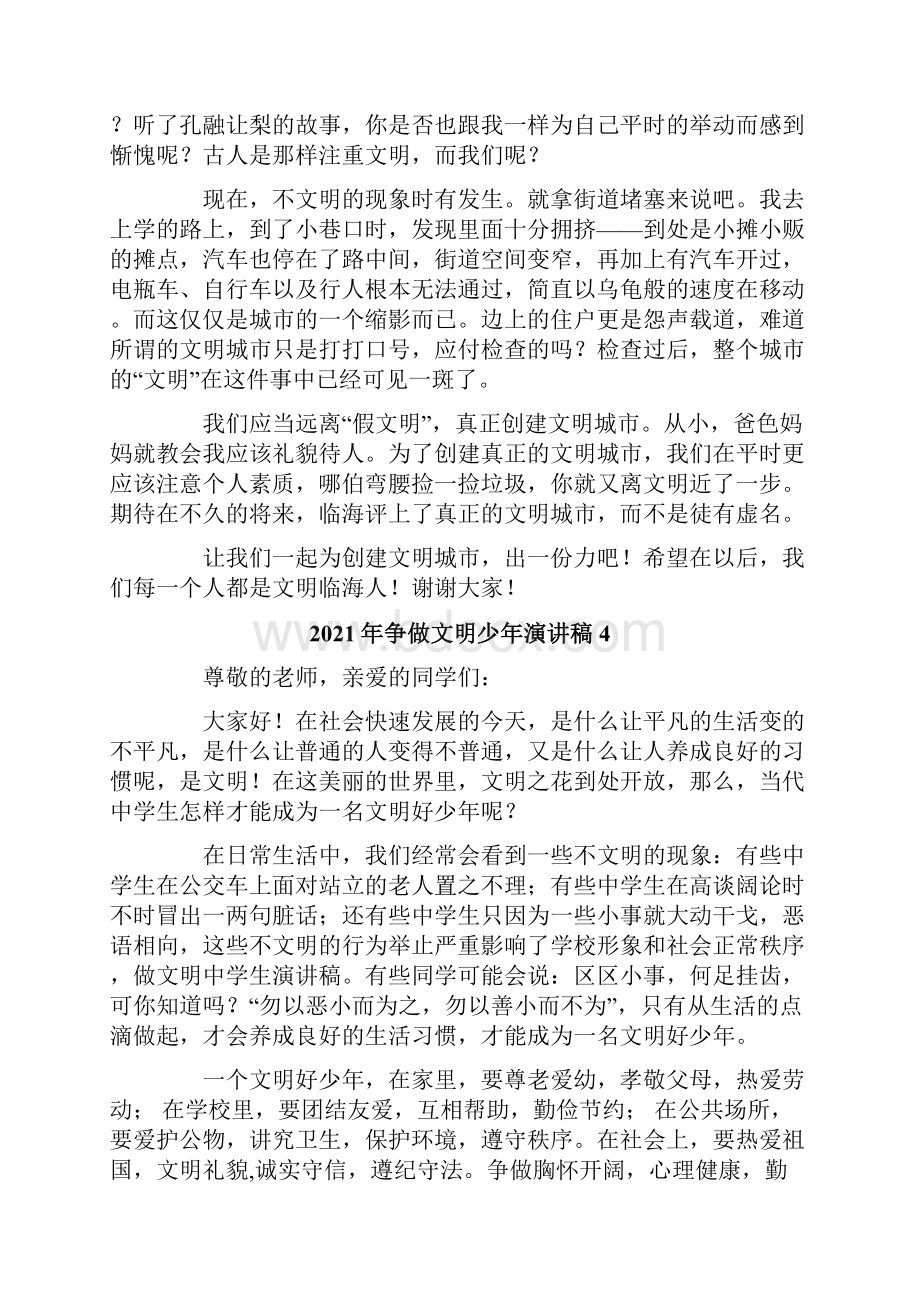 争做文明少年演讲稿精选.docx_第3页