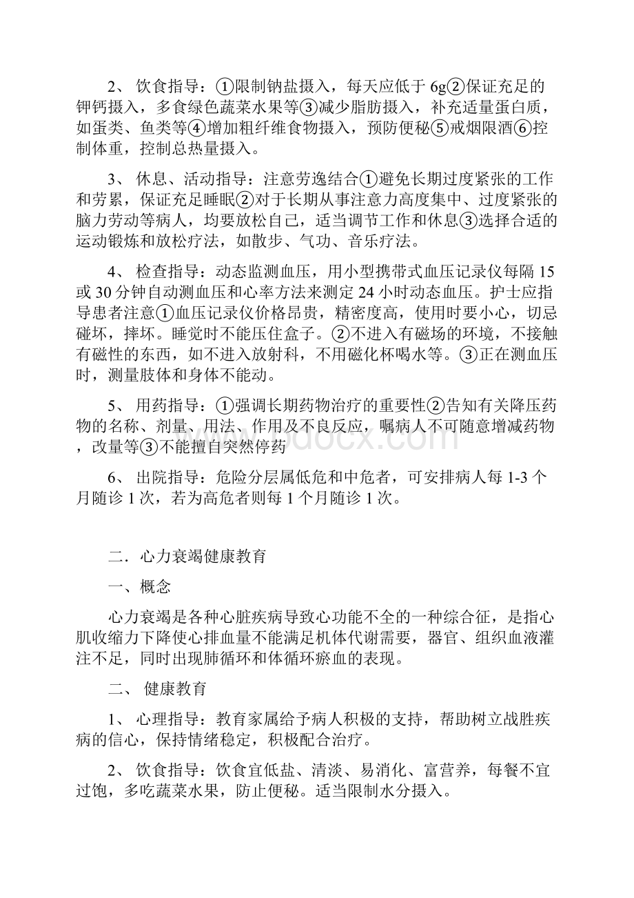 心血管内科健康教育.docx_第2页