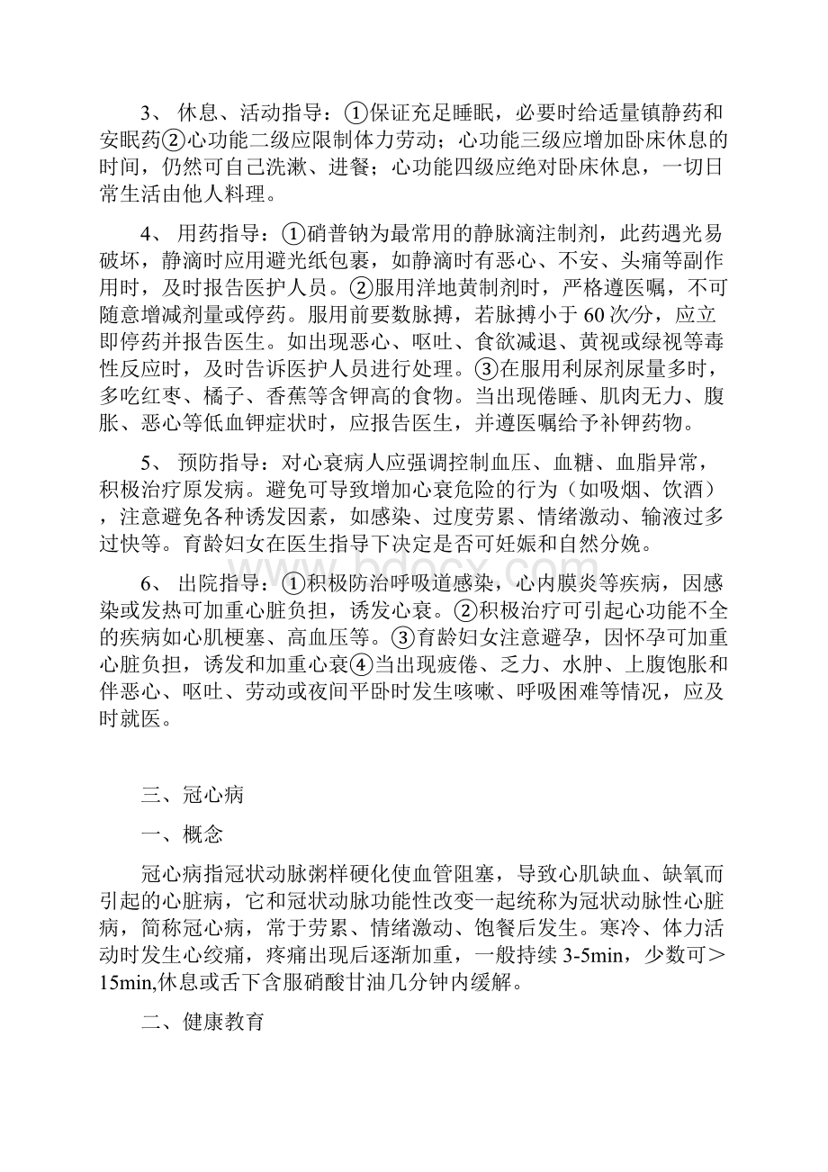 心血管内科健康教育.docx_第3页