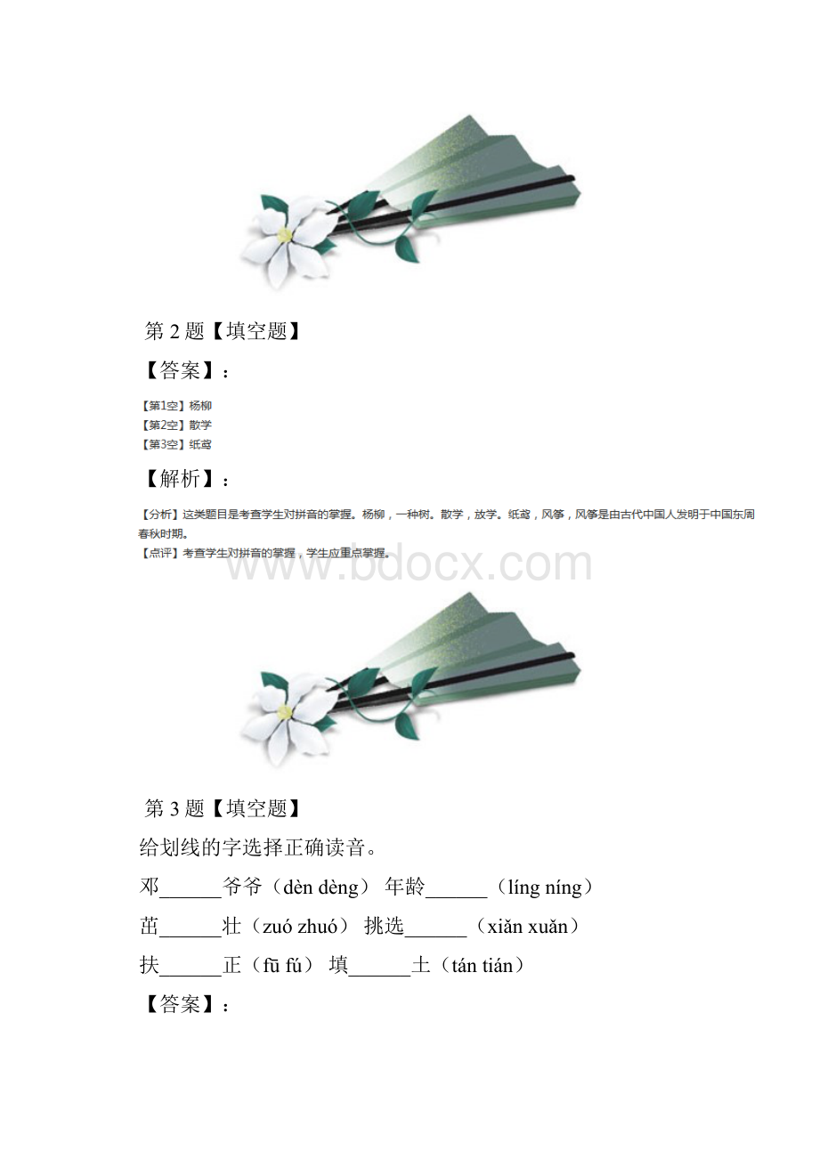 学年度小学语文一年级下册第一单元人教版复习巩固第七十篇.docx_第2页