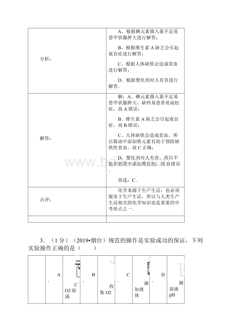 山东省烟台市中考化学试题.docx_第3页