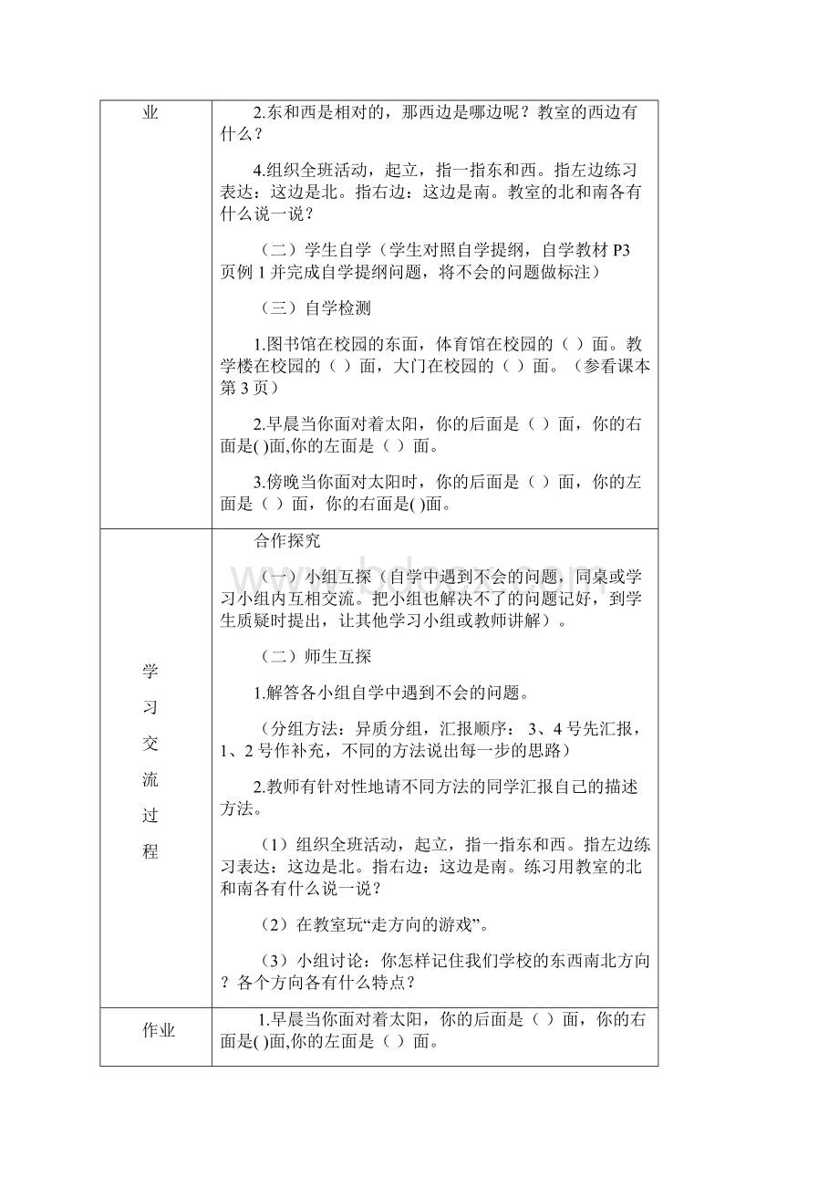 生本教育课堂教学三年级数学第一单元教案.docx_第2页