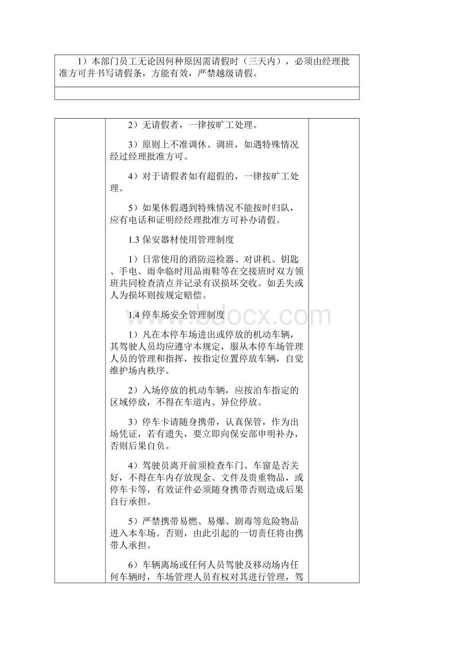 酒店保安管理制度及应急预案.docx_第2页