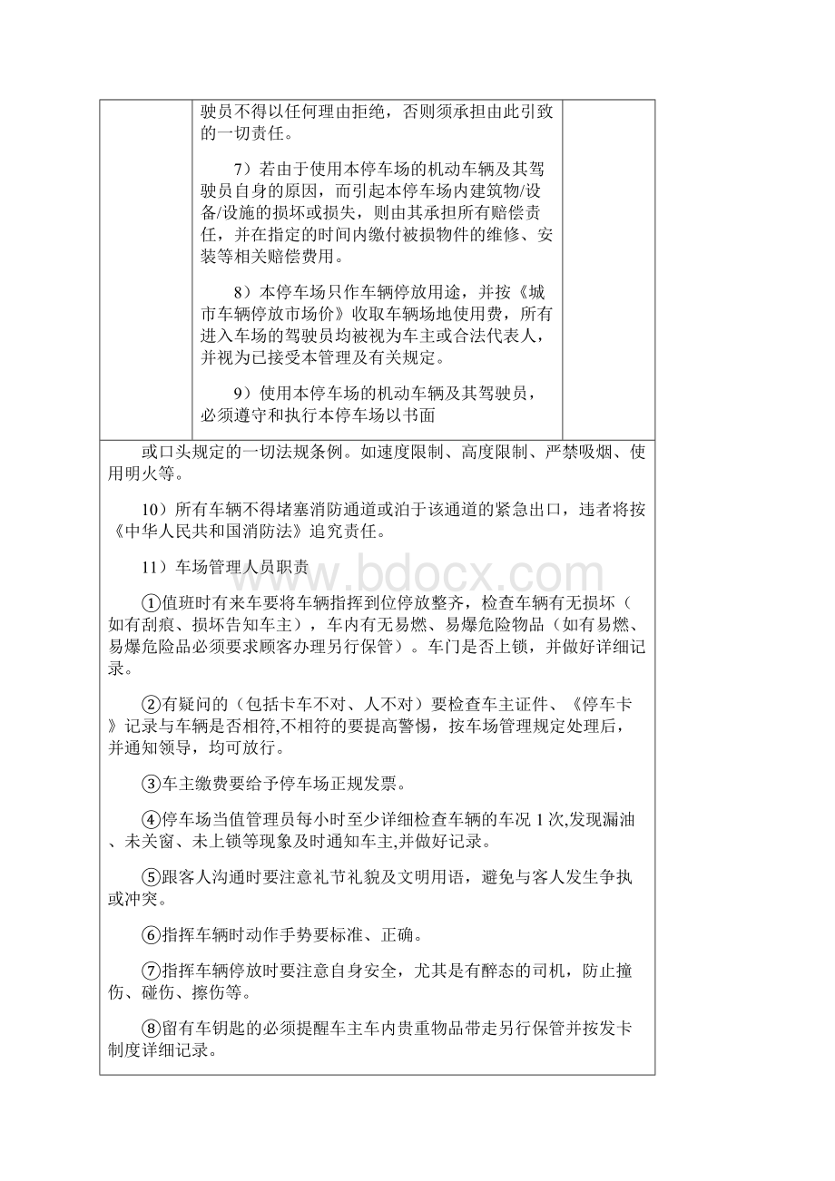 酒店保安管理制度及应急预案.docx_第3页