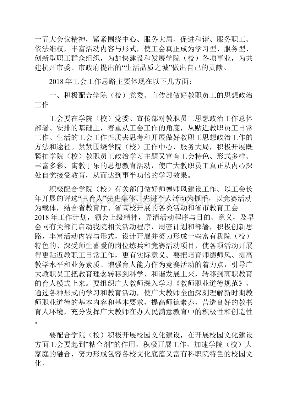 最新工会工作思路.docx_第2页