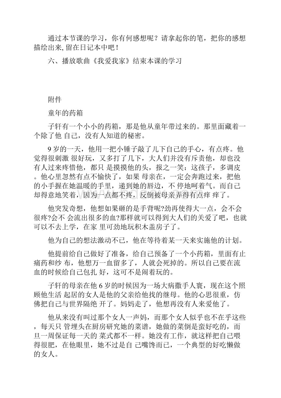 亲情如水第一单元doc.docx_第2页