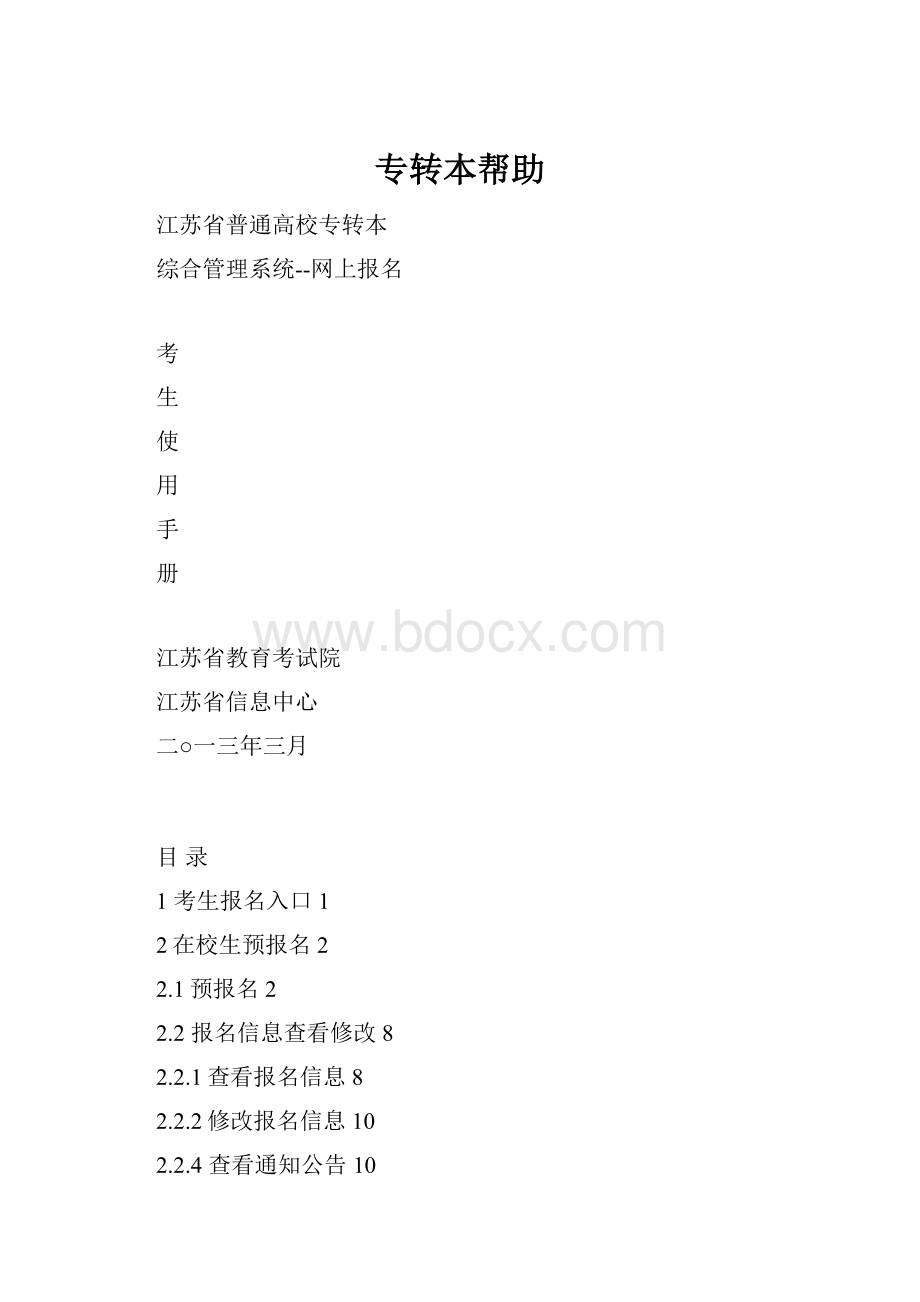 专转本帮助.docx_第1页