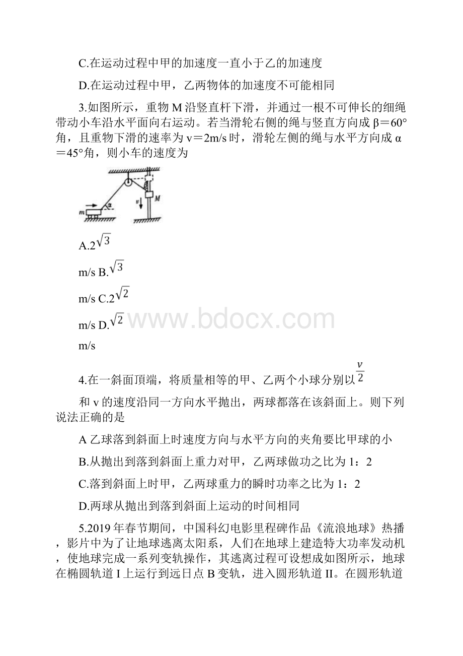 湖南省炎德英才杯学年高一物理下学期基础学科知识竞赛试题.docx_第2页