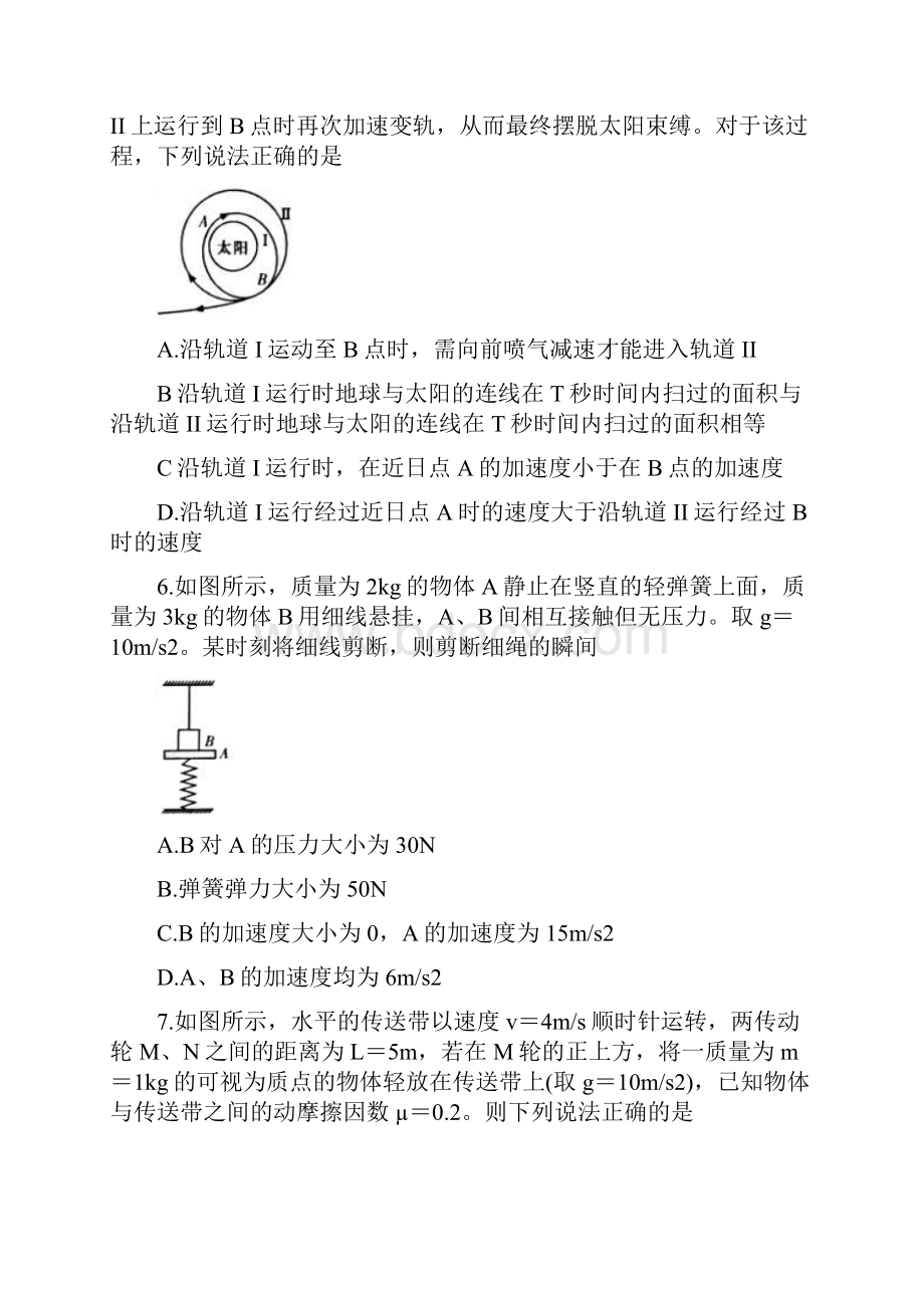 湖南省炎德英才杯学年高一物理下学期基础学科知识竞赛试题.docx_第3页