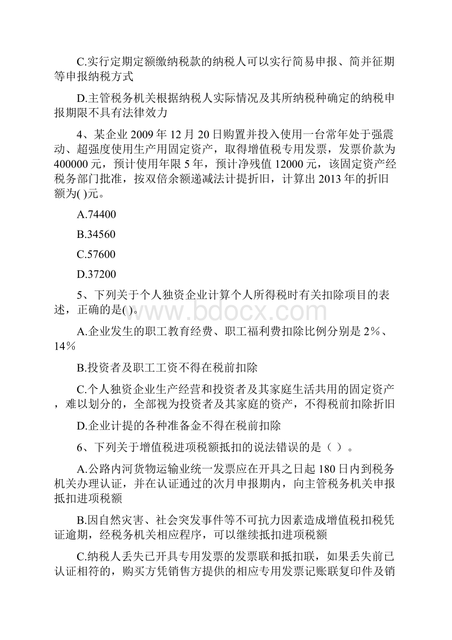 注册税务师税务代理实务考前模拟试题.docx_第2页