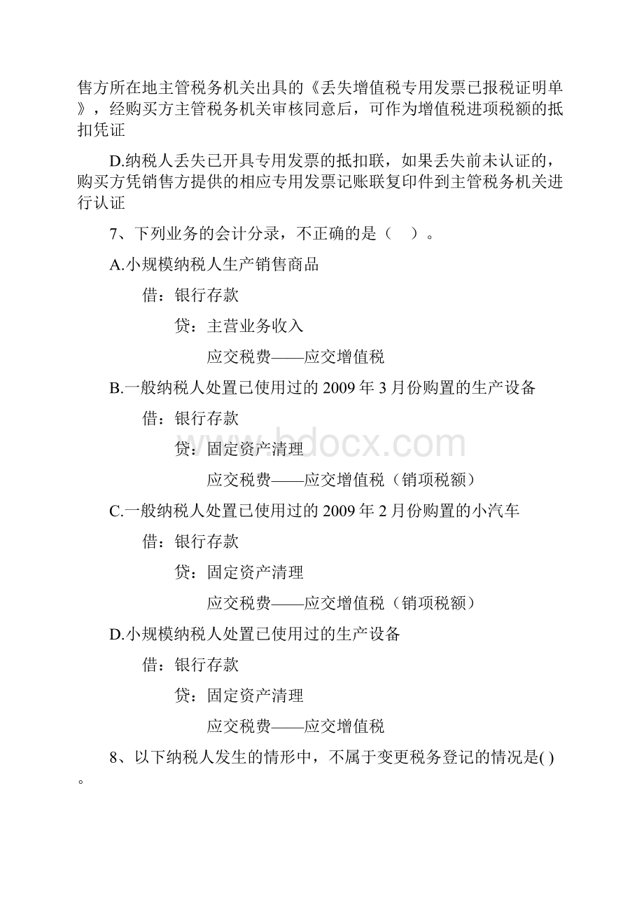 注册税务师税务代理实务考前模拟试题.docx_第3页