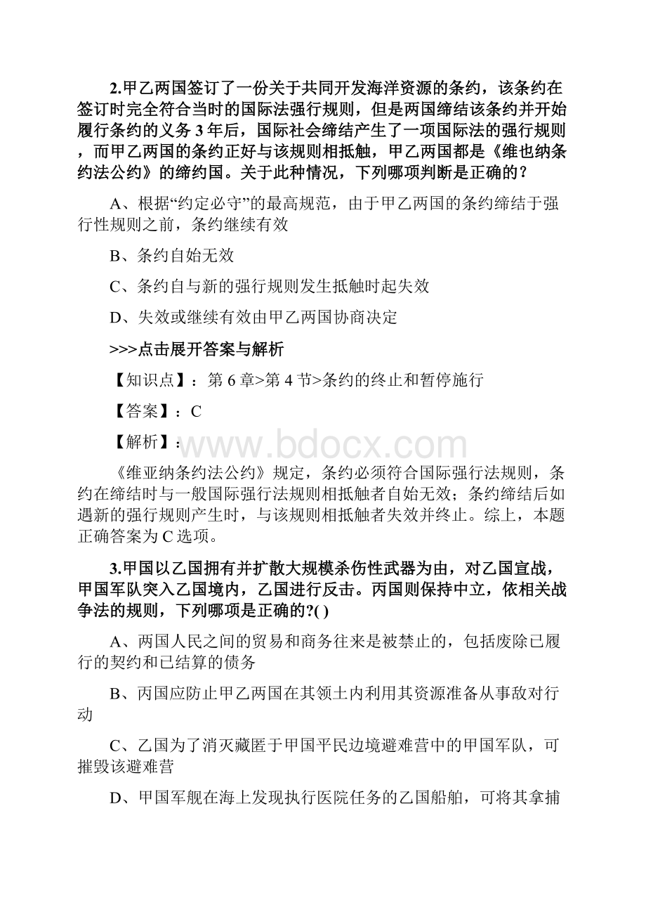 法考《国际法》复习题集第656篇.docx_第2页