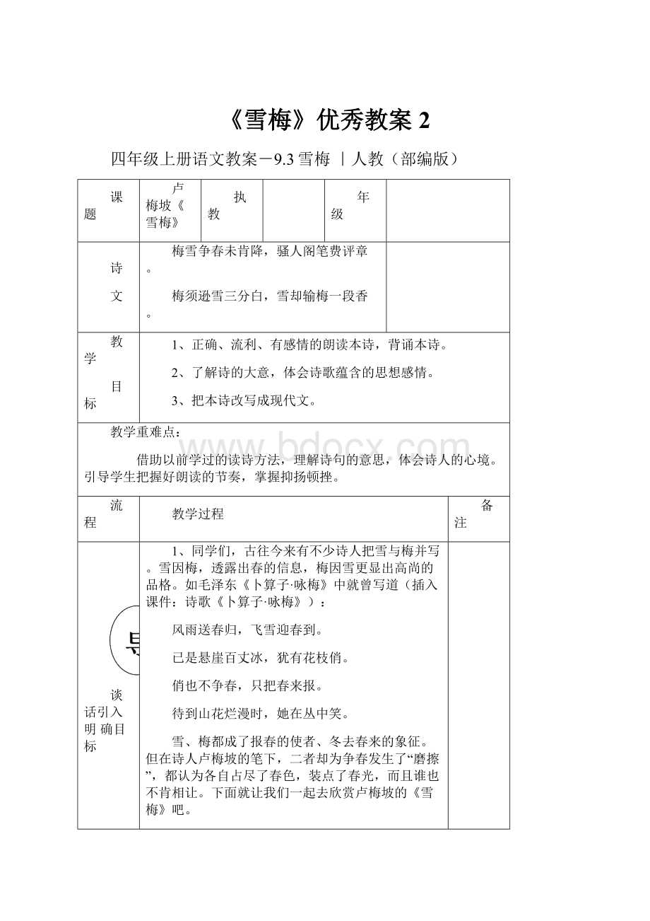 《雪梅》优秀教案2.docx