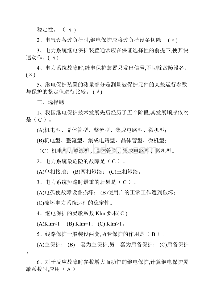 继电保护习题和答案.docx_第2页