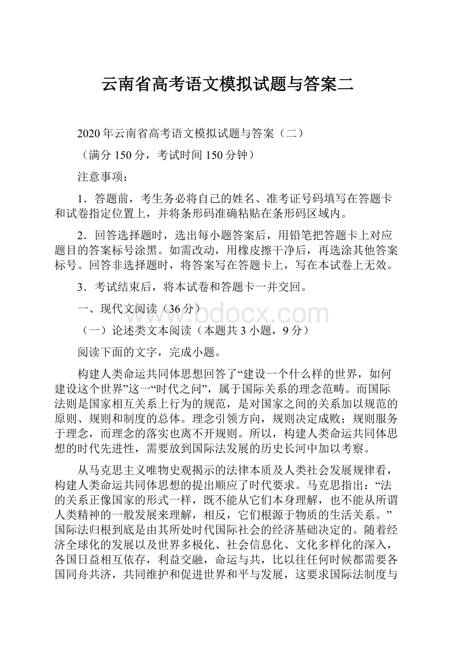 云南省高考语文模拟试题与答案二.docx_第1页