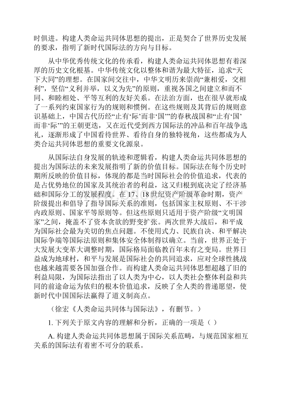 云南省高考语文模拟试题与答案二.docx_第2页