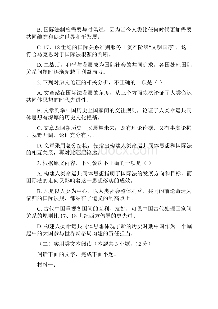 云南省高考语文模拟试题与答案二.docx_第3页