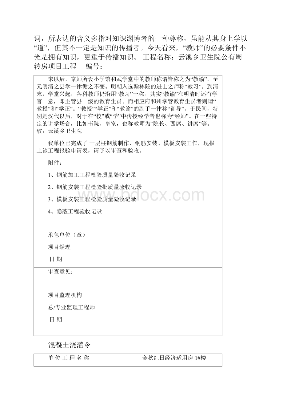 一层柱报验申请表12页精选文档.docx_第2页