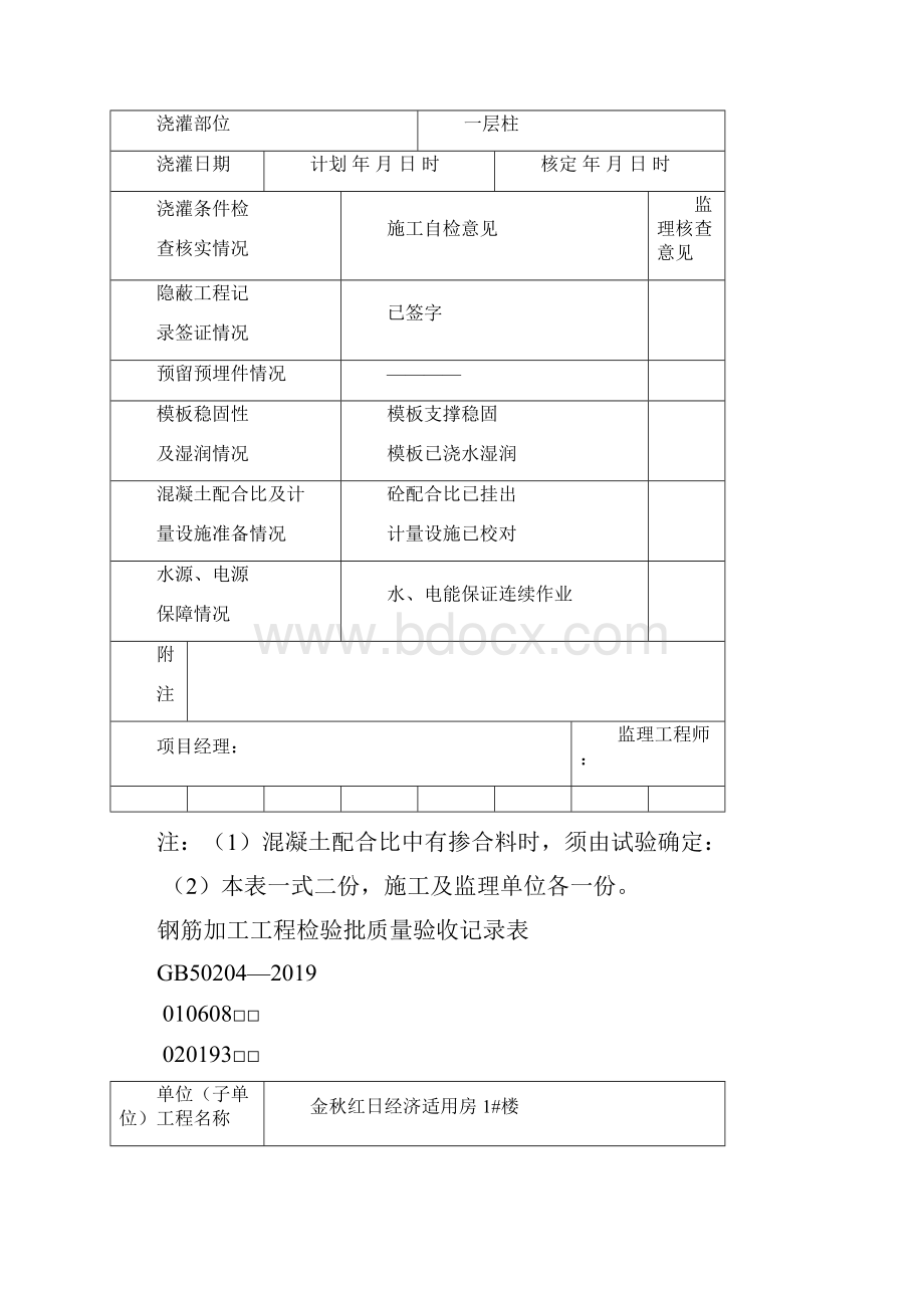 一层柱报验申请表12页精选文档.docx_第3页