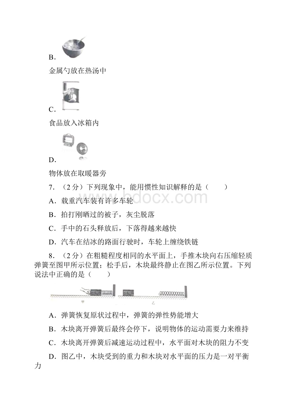 江苏南京市中考物理试题含答案解析.docx_第3页