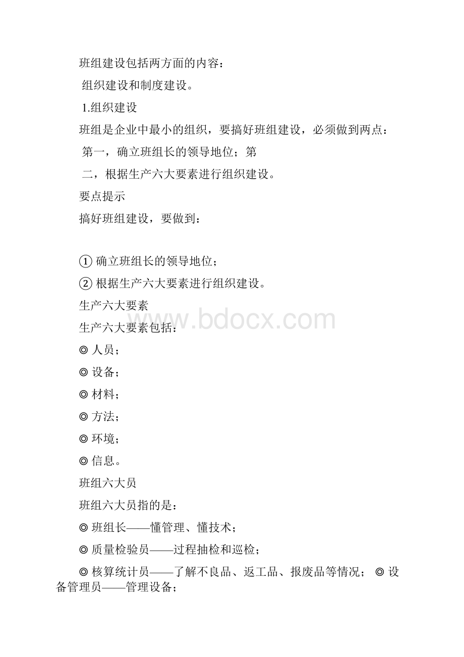 班组建设培训课件完整版.docx_第3页