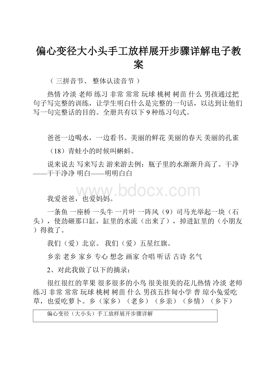 偏心变径大小头手工放样展开步骤详解电子教案.docx