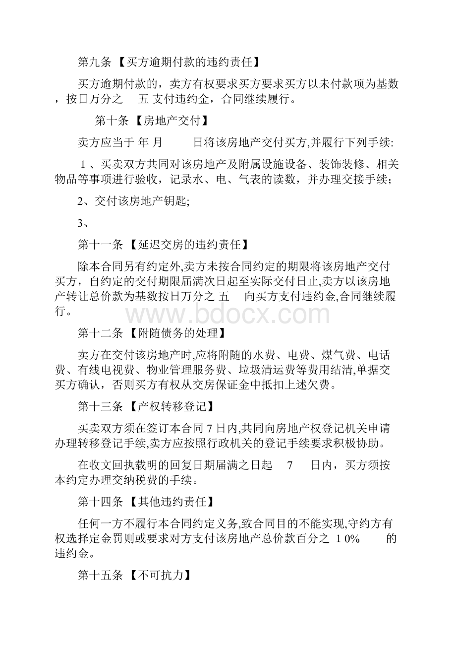 最新最全的二手房买卖合同完整版带附件.docx_第3页