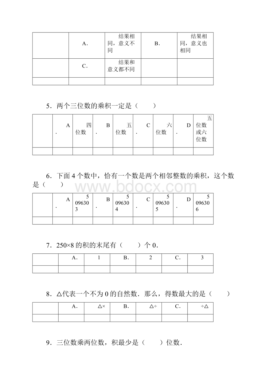 小升初知识点复习专项练习数的运算05整数的乘法及应用通用版.docx_第2页