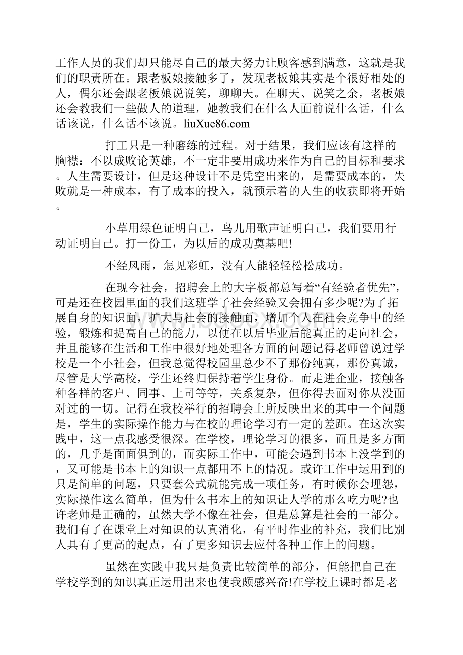 兼职的心得体会.docx_第3页