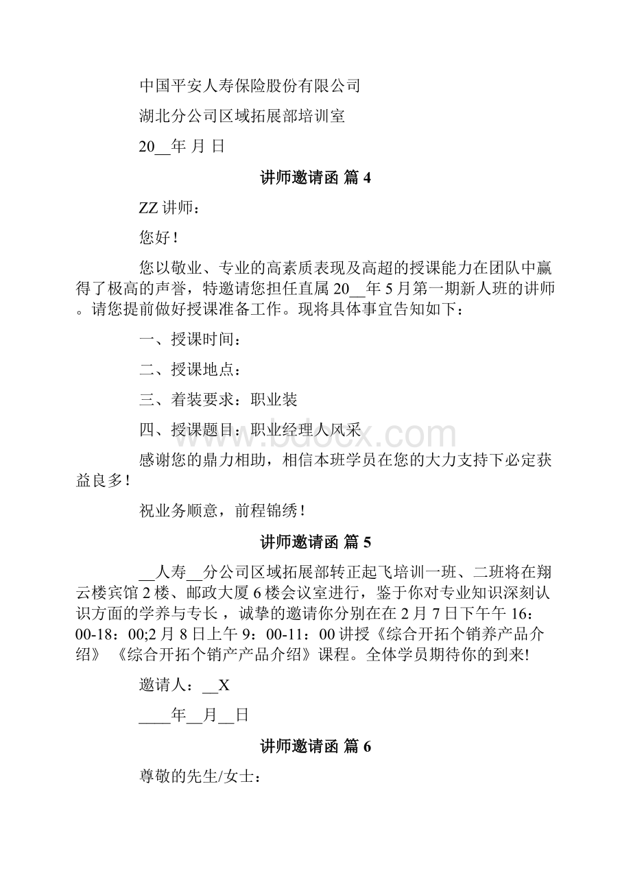 讲师邀请函范文10篇.docx_第3页