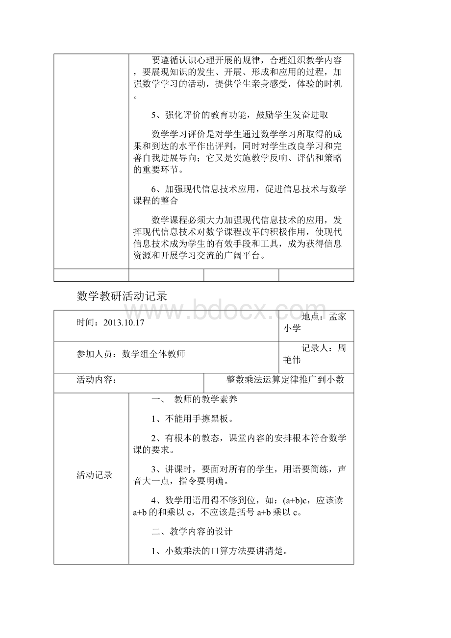 数学教研活动记录.docx_第2页