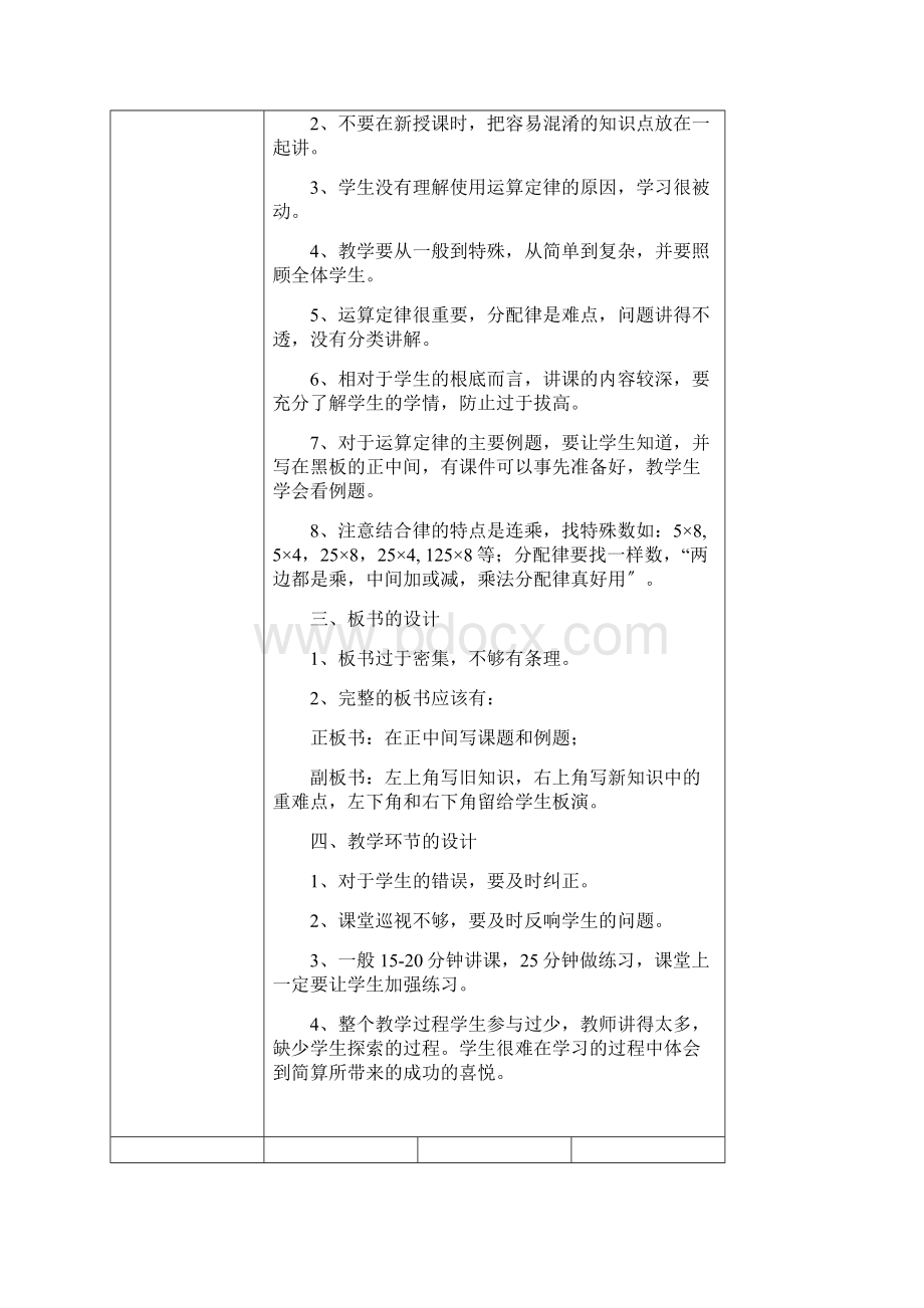 数学教研活动记录.docx_第3页