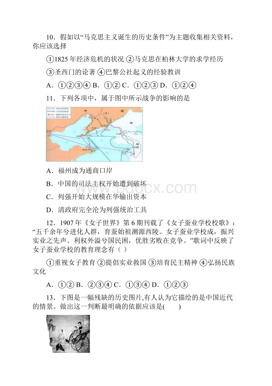 浙江省五校届高三第一次联考历史试题.docx_第3页