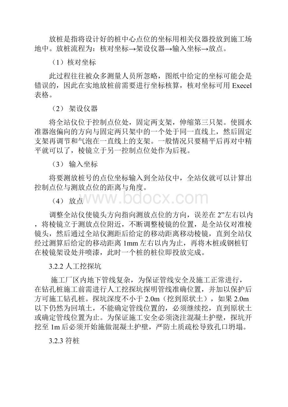 钻孔灌注桩的施工工艺及施工要点.docx_第2页