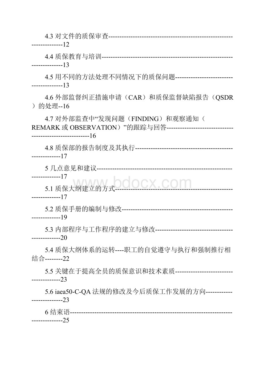 质保部工作总结.docx_第2页