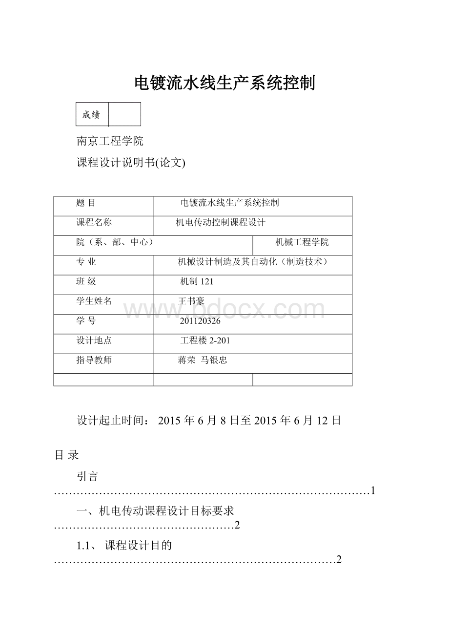 电镀流水线生产系统控制.docx_第1页