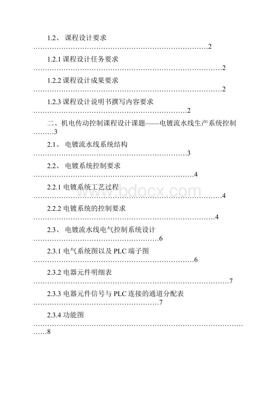 电镀流水线生产系统控制.docx_第2页