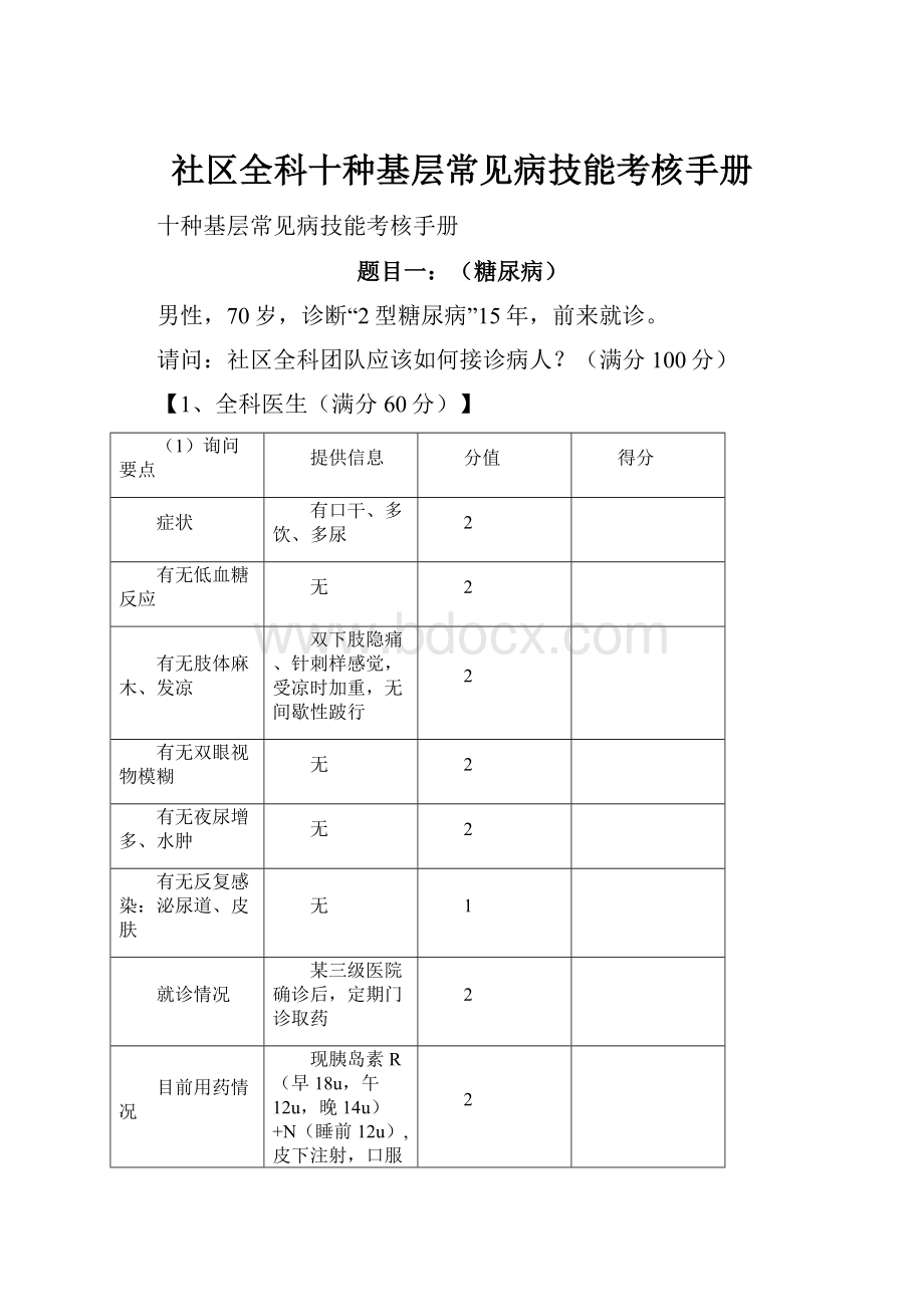 社区全科十种基层常见病技能考核手册.docx